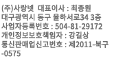 대구광역시 북구 검단로 71-18 4층사업자등록번호:504-81-29172개인정보관리책임자:이진화통신판매업신고:제2011-대구북구-0575