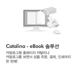 Catalina - eBook솔루션